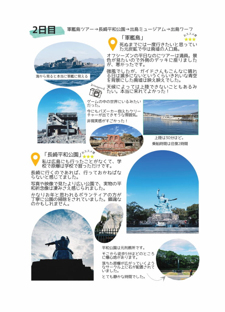 長崎旅行2日目の旅行絵日記軍艦島と平和公園