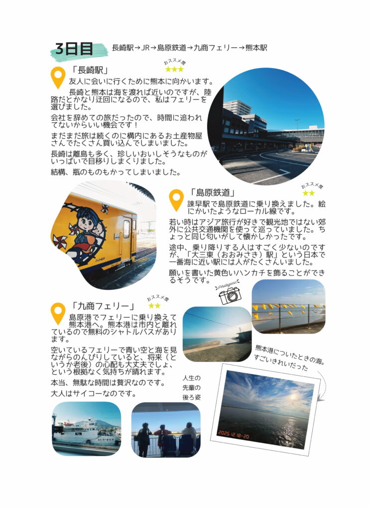 長崎3日目の絵日記。島原鉄道、日本で一番海に近い駅、九商フェリー
